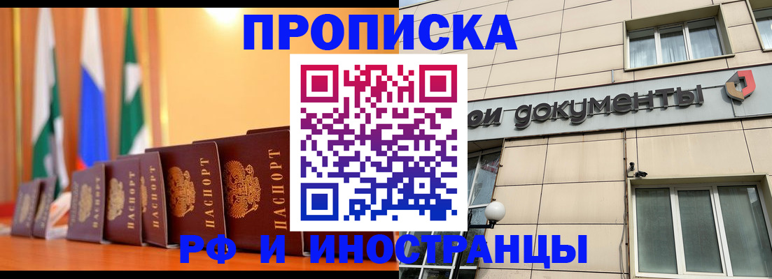 прописка ребенка в Большом Камне