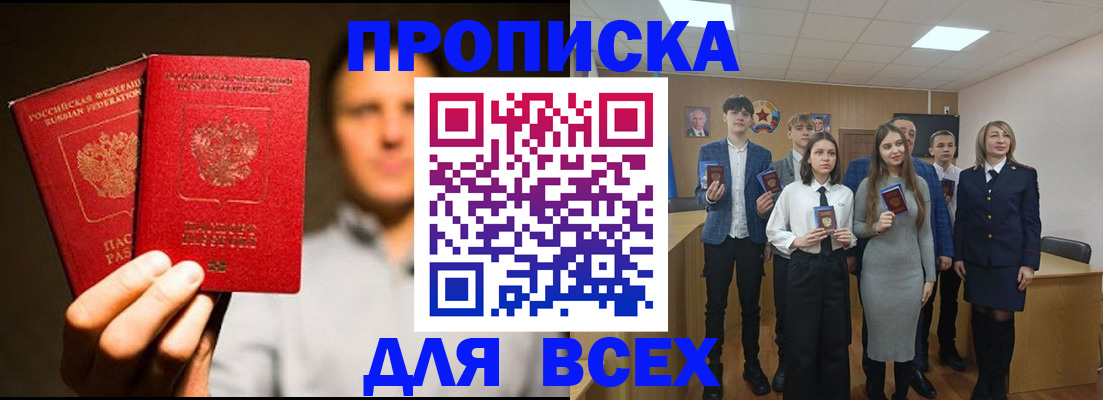 временная прописка в Большом Камне